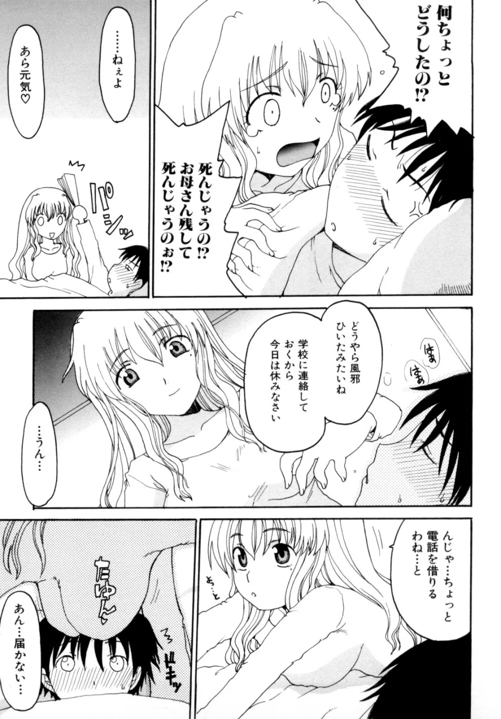 ママの欲情 僕の下心 Page.57