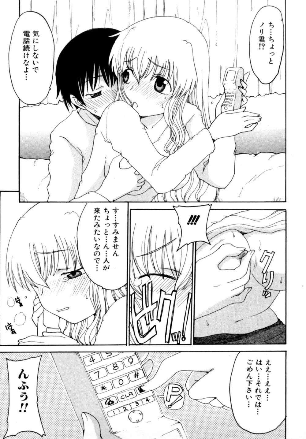 ママの欲情 僕の下心 Page.59