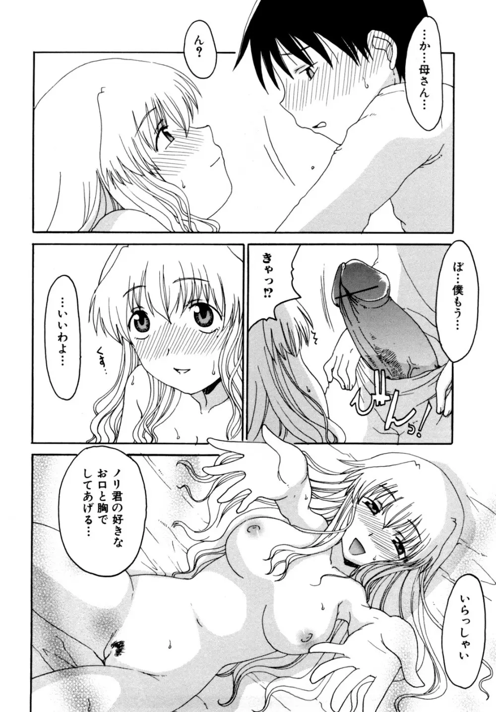 ママの欲情 僕の下心 Page.62