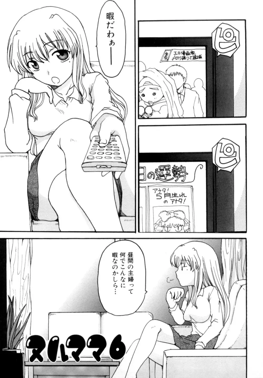 ママの欲情 僕の下心 Page.7