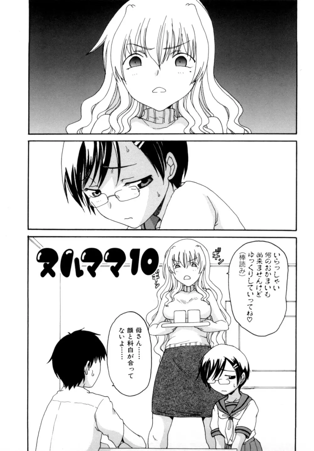 ママの欲情 僕の下心 Page.71