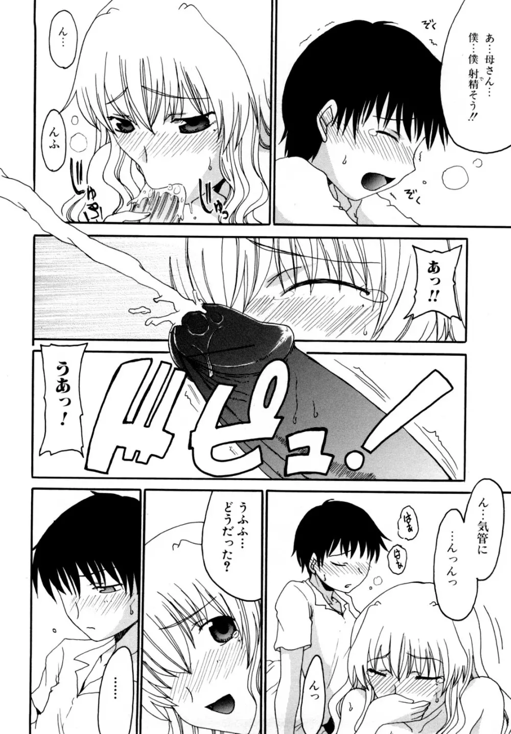 ママの欲情 僕の下心 Page.78