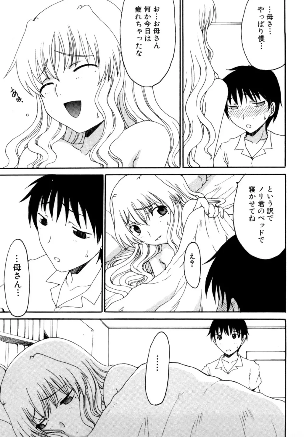 ママの欲情 僕の下心 Page.79