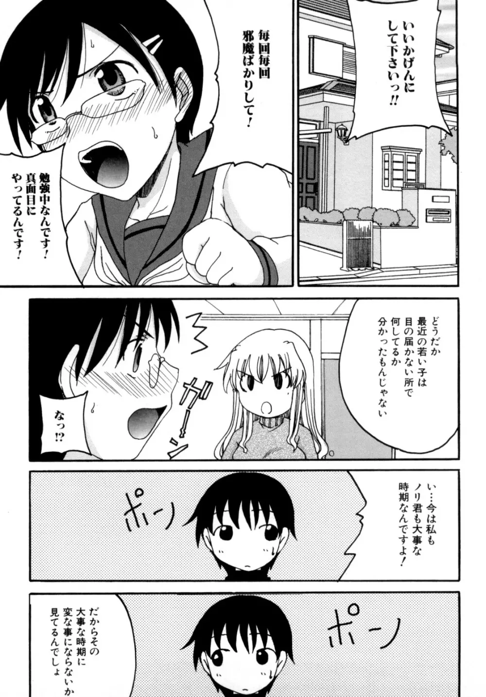 ママの欲情 僕の下心 Page.87