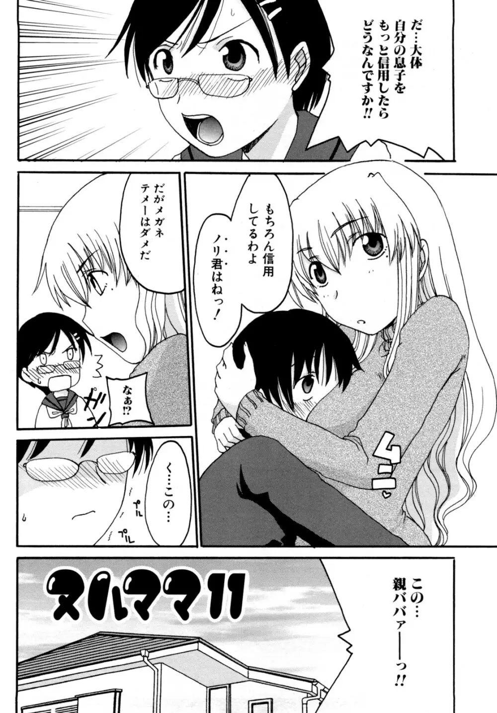 ママの欲情 僕の下心 Page.88