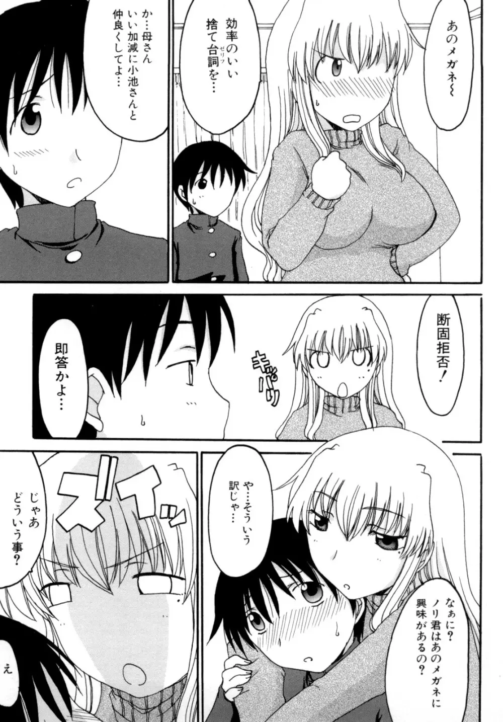 ママの欲情 僕の下心 Page.89