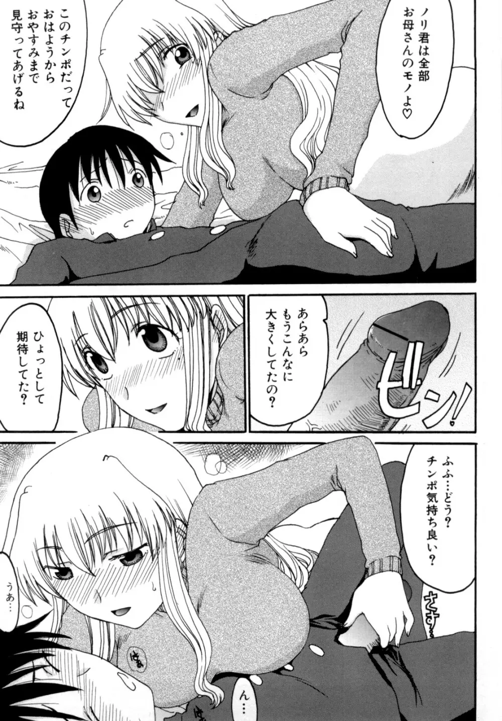 ママの欲情 僕の下心 Page.93