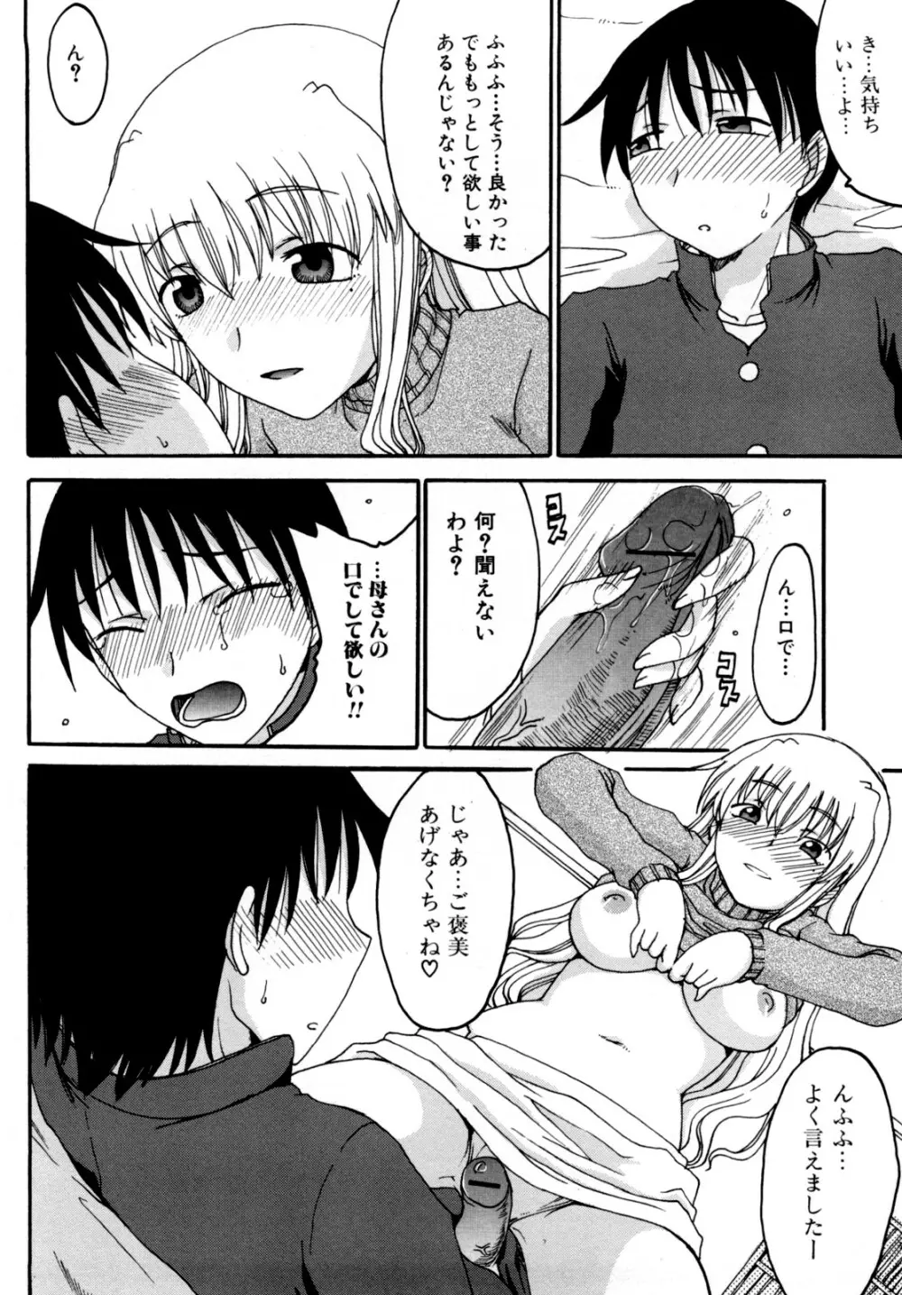 ママの欲情 僕の下心 Page.94