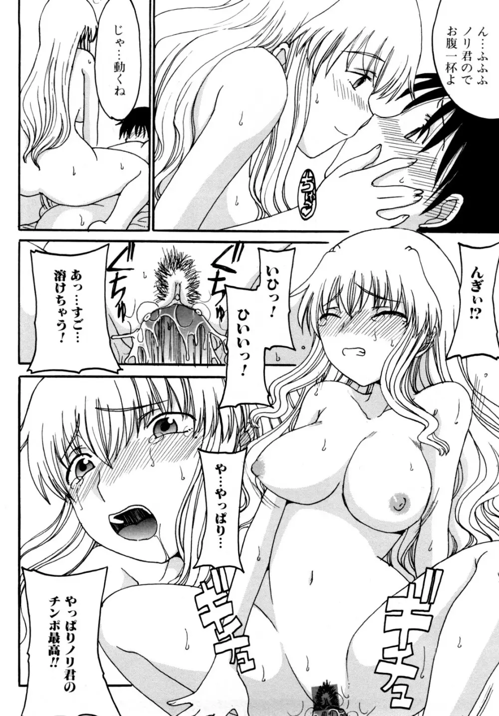 ママの欲情 僕の下心 Page.98