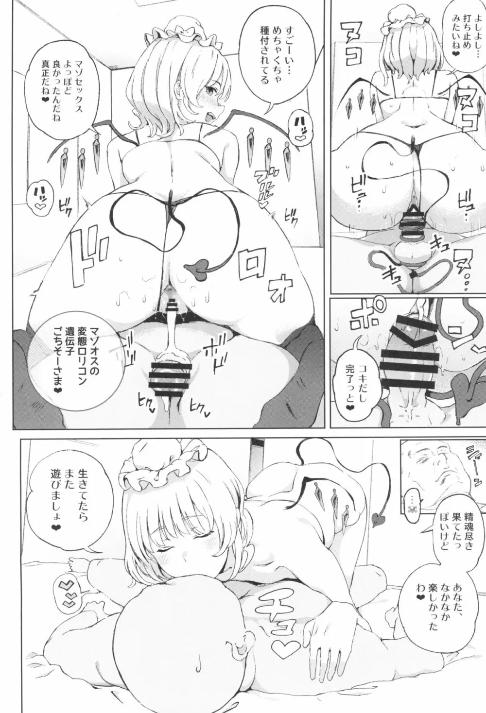 妹様とM従僕♥♥ Page.14