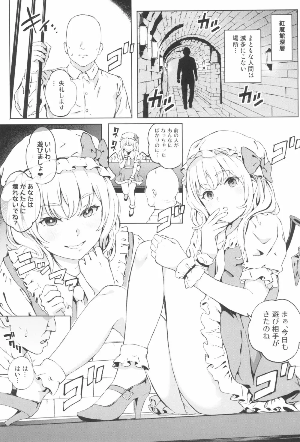 妹様とM従僕♥♥ Page.3