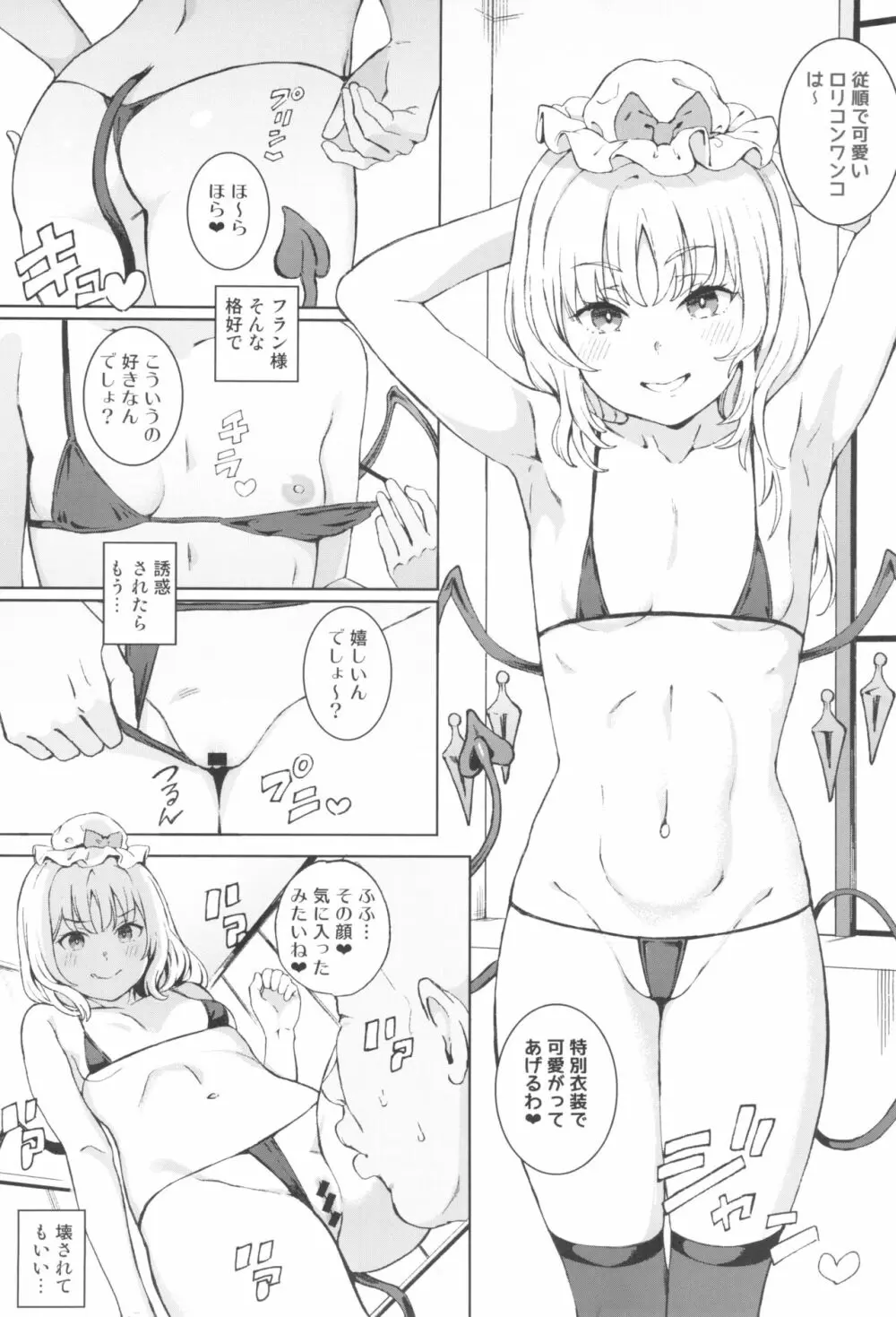 妹様とM従僕♥♥ Page.6