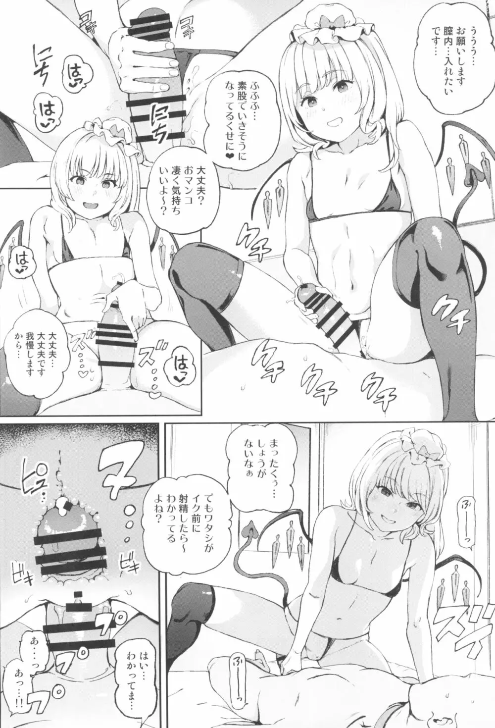 妹様とM従僕♥♥ Page.8