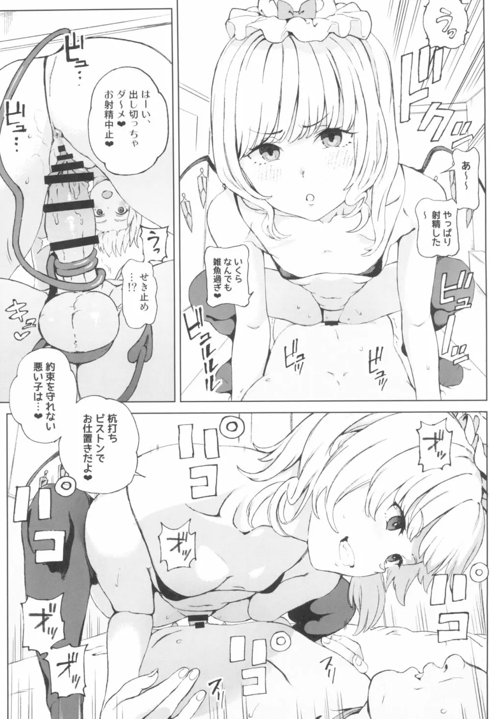 妹様とM従僕♥♥ Page.9