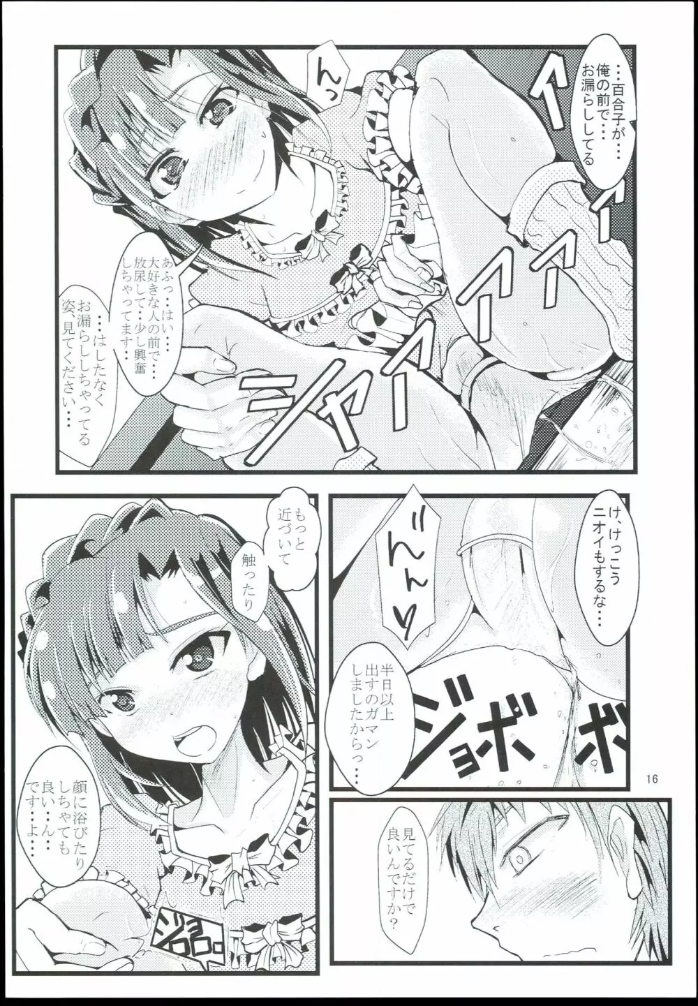 好奇心と羞恥心 Page.16