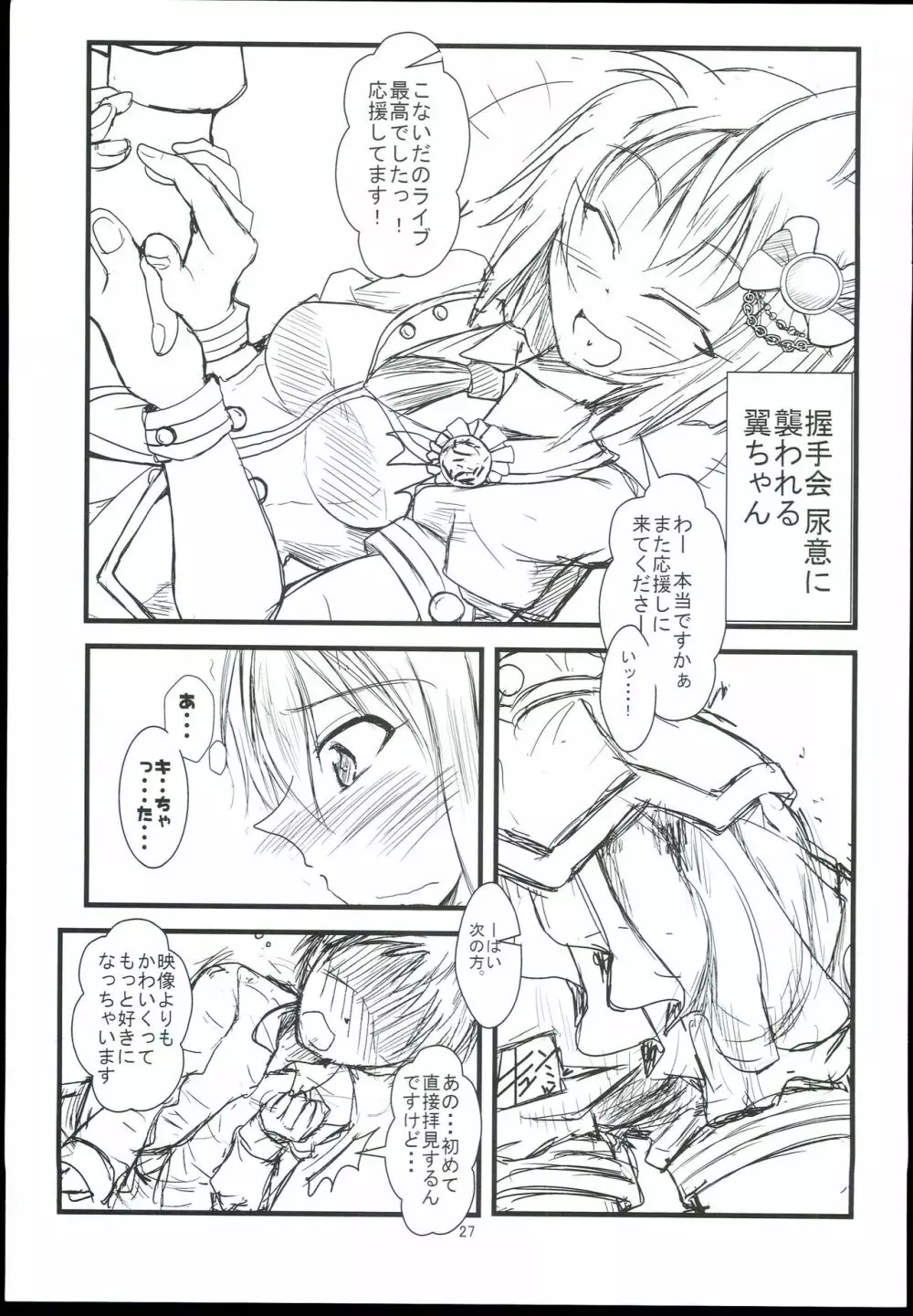 好奇心と羞恥心 Page.27