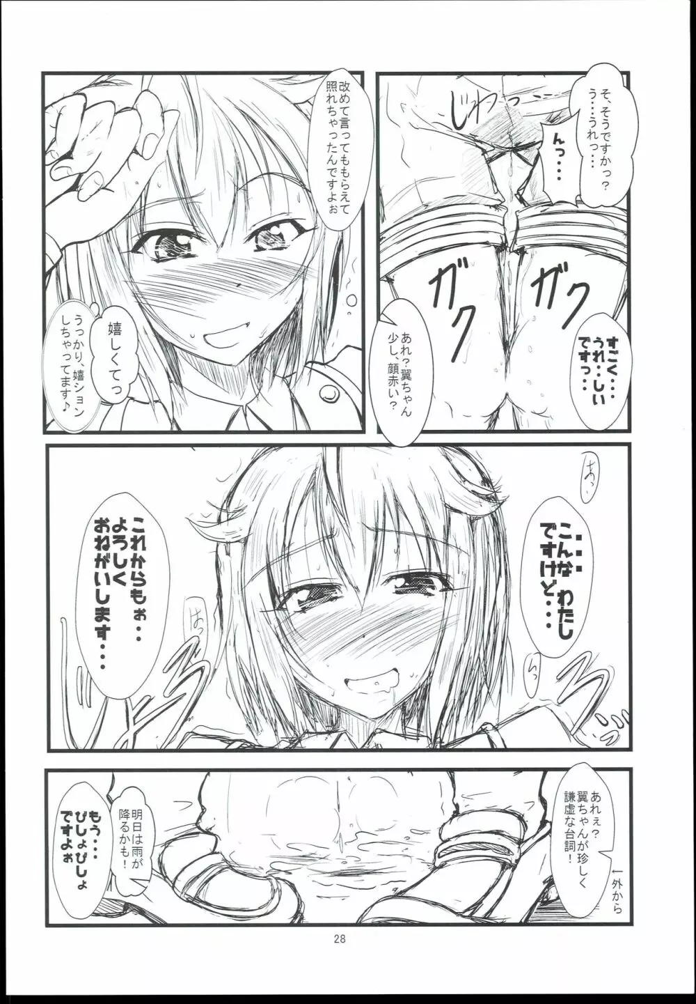 好奇心と羞恥心 Page.28