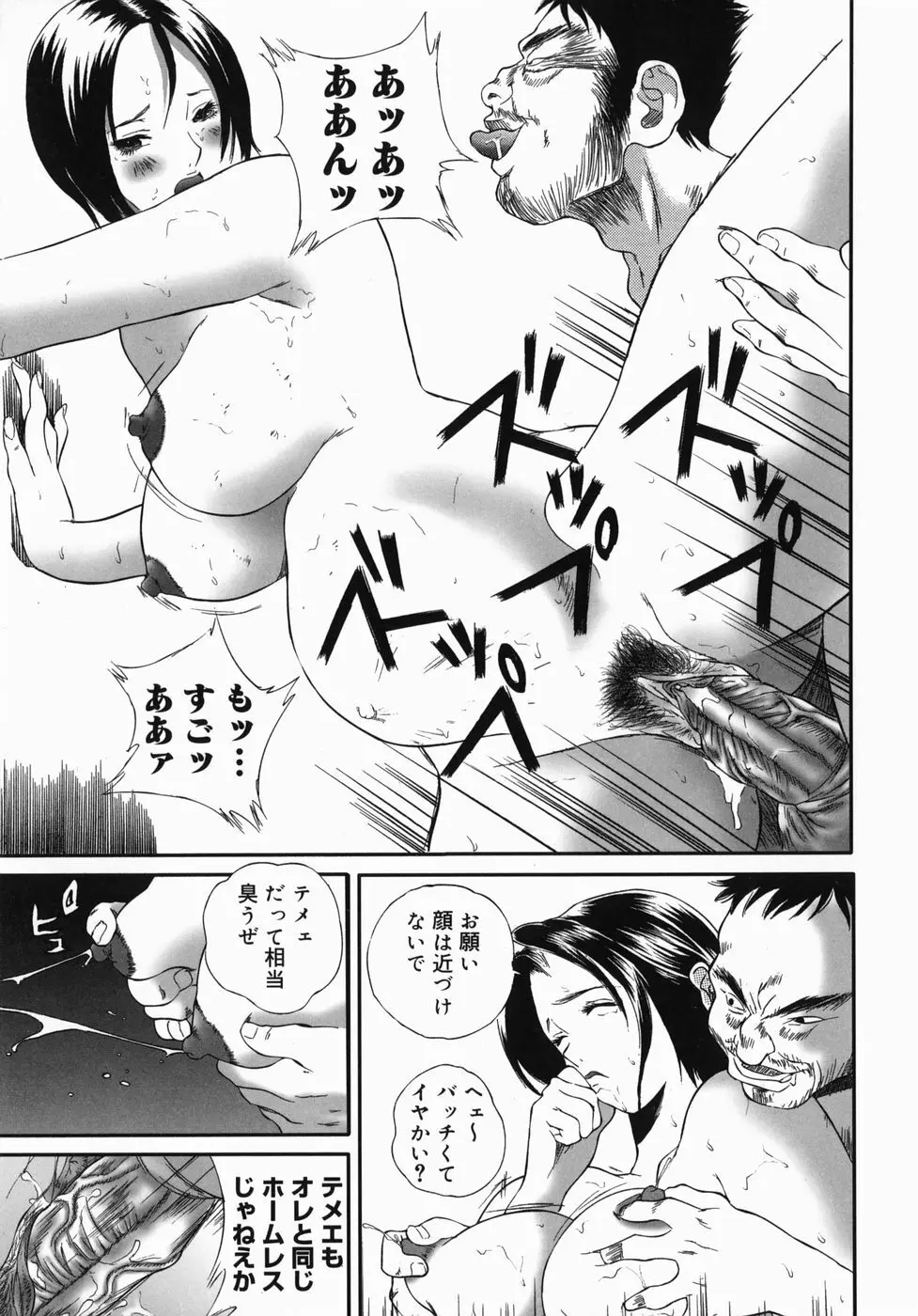 ホームレス冴子 Page.10