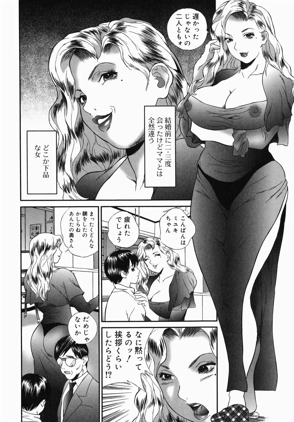 ホームレス冴子 Page.107