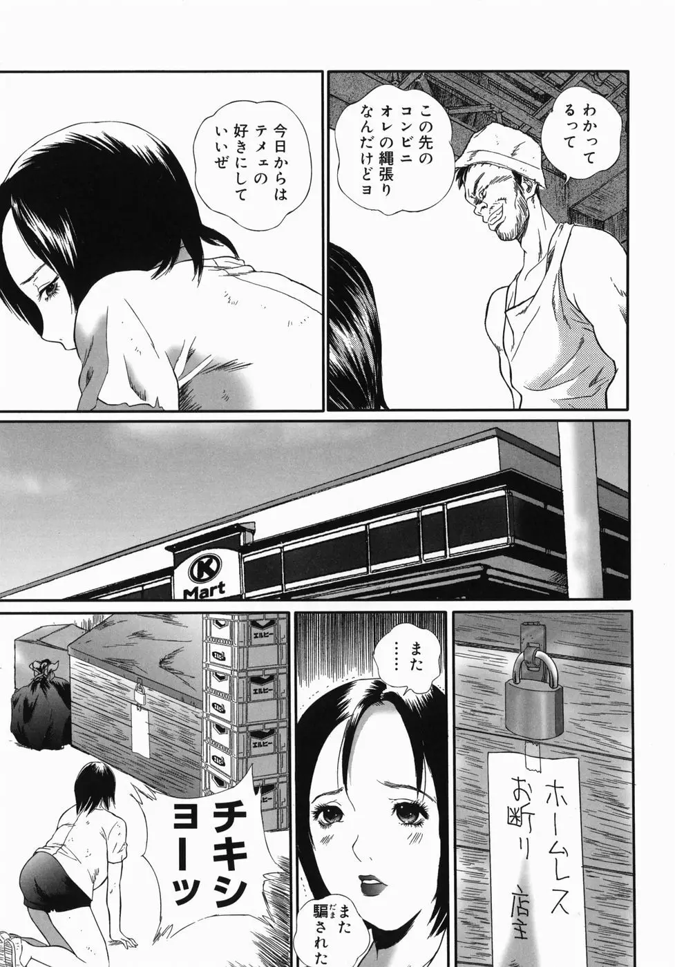 ホームレス冴子 Page.14