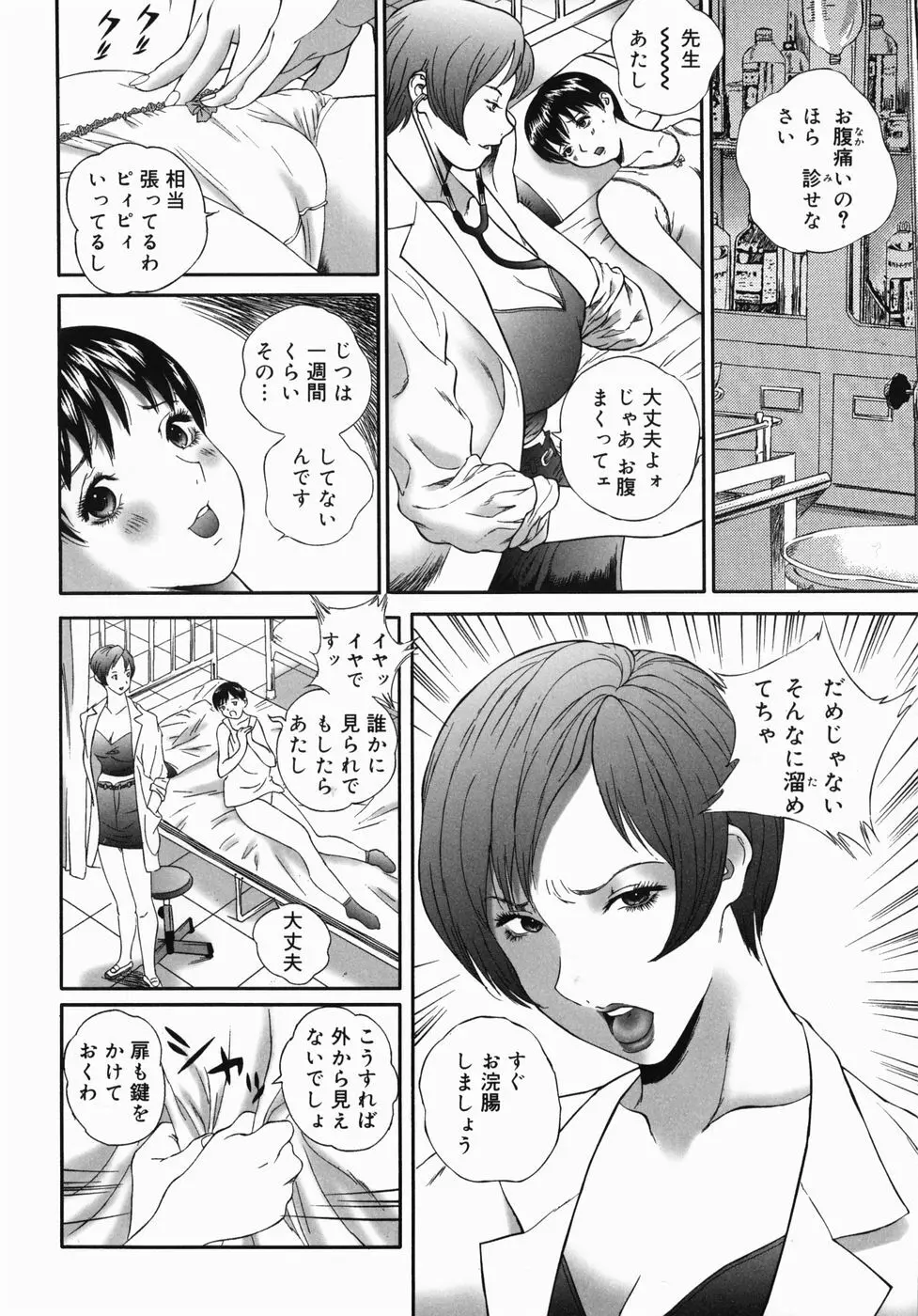 ホームレス冴子 Page.152