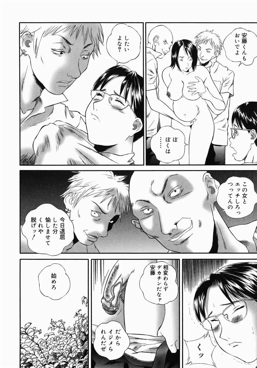 ホームレス冴子 Page.27