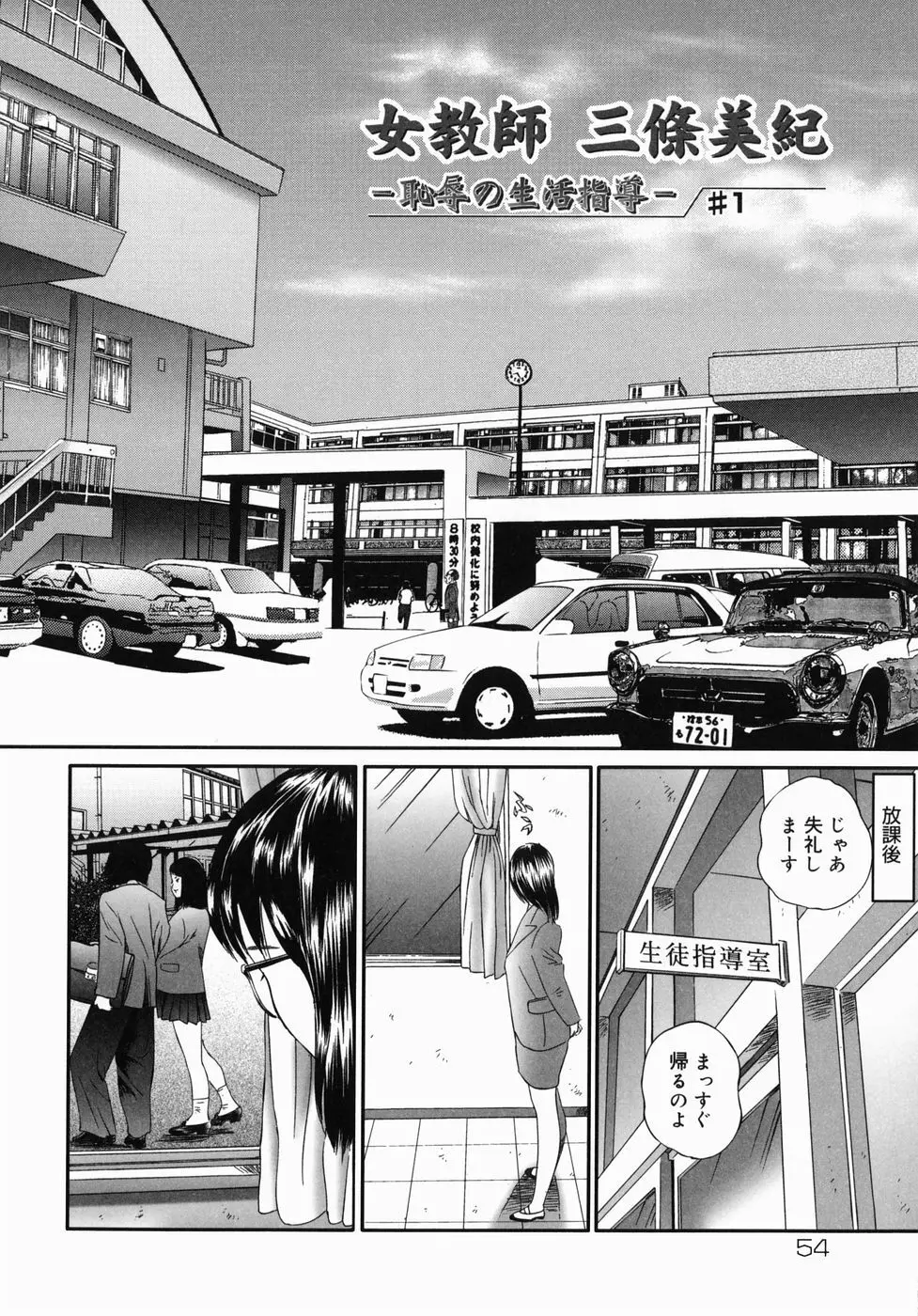 ホームレス冴子 Page.55