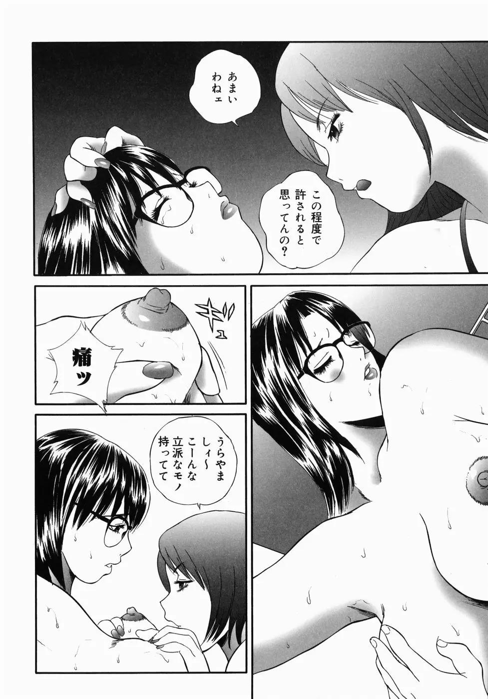 ホームレス冴子 Page.87