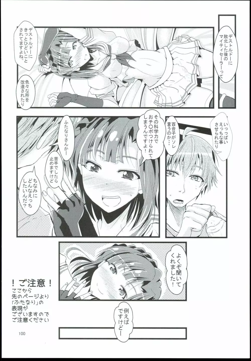 お愉しみの記憶 総集編 Page.100