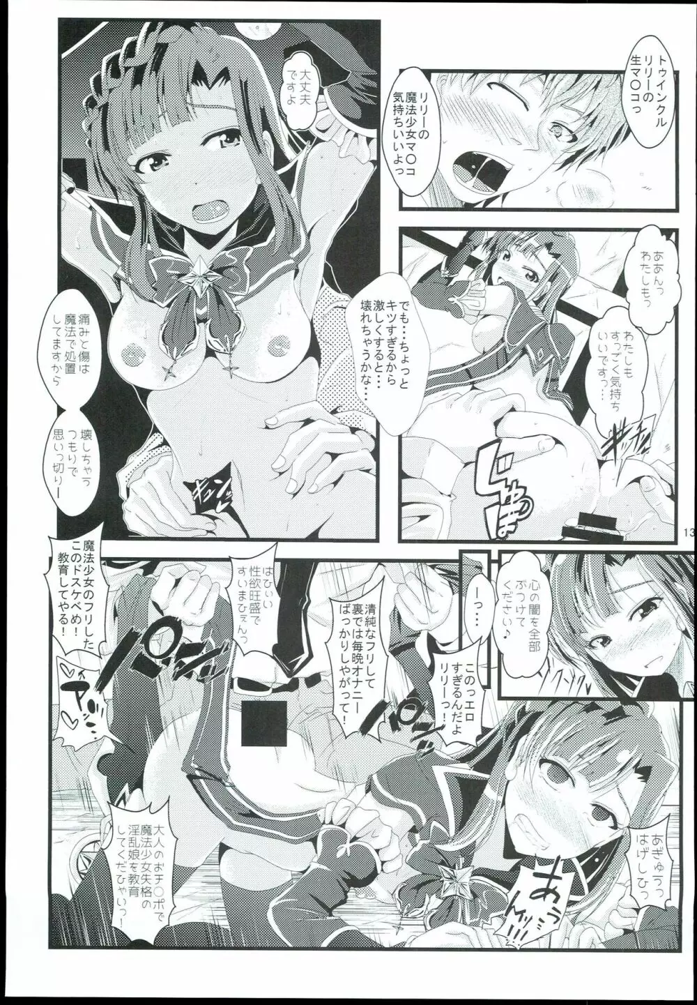 お愉しみの記憶 総集編 Page.13