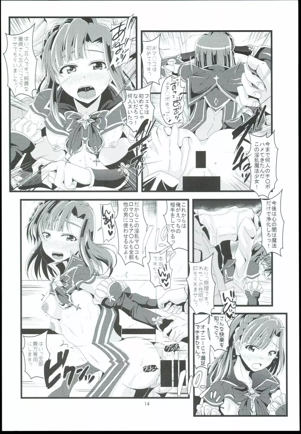 お愉しみの記憶 総集編 Page.14