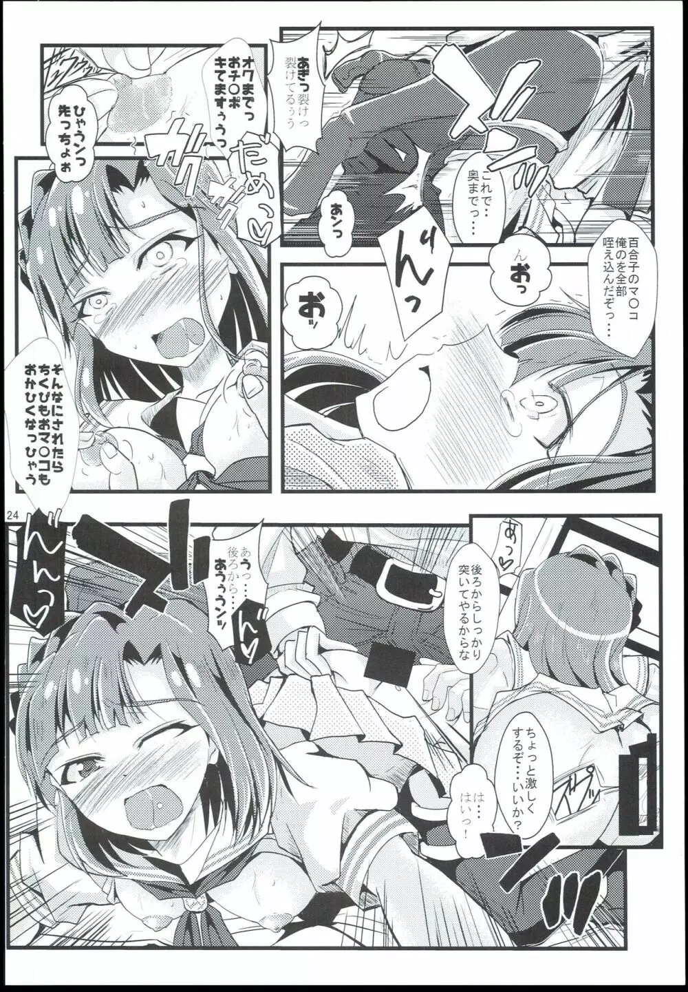 お愉しみの記憶 総集編 Page.24