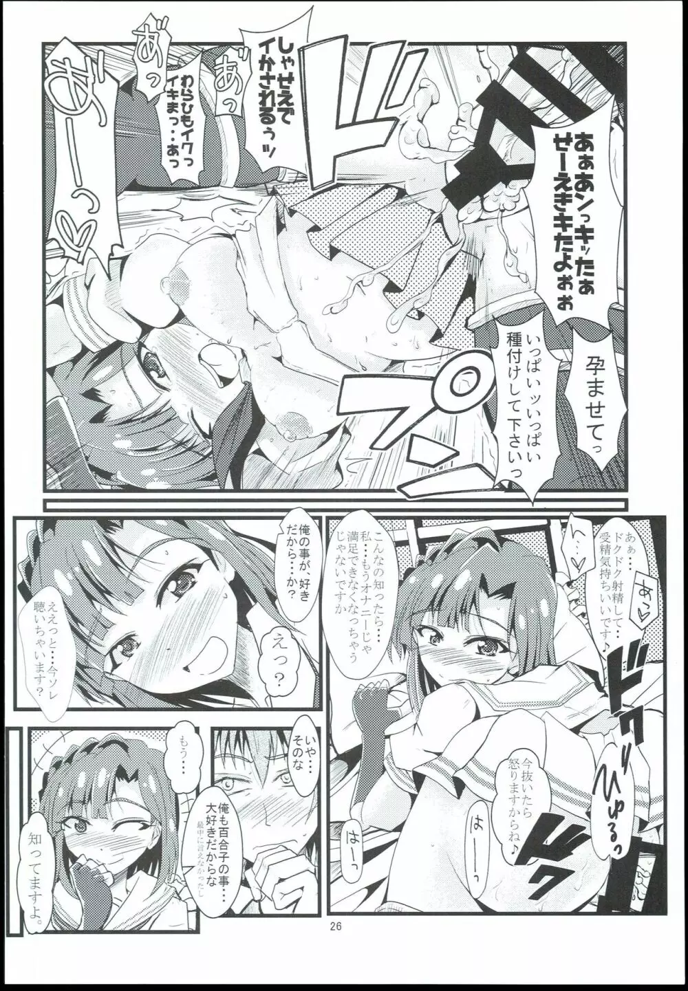 お愉しみの記憶 総集編 Page.26