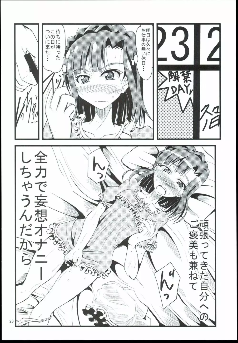 お愉しみの記憶 総集編 Page.28