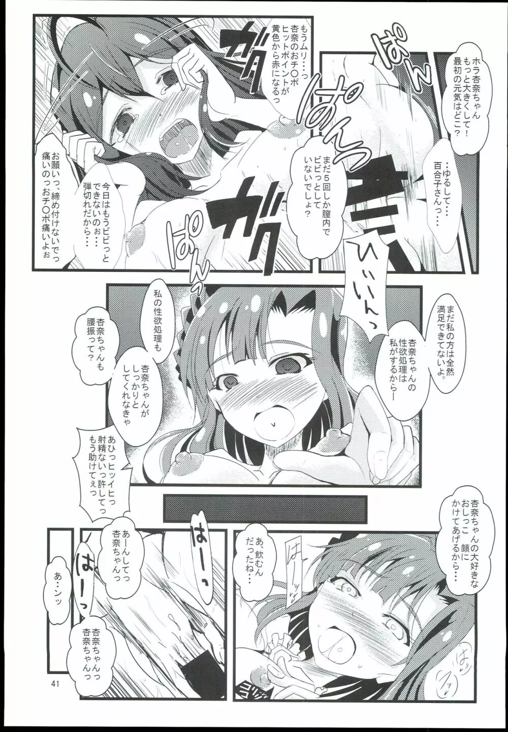 お愉しみの記憶 総集編 Page.41