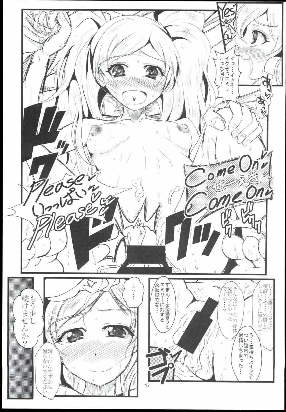 お愉しみの記憶 総集編 Page.47