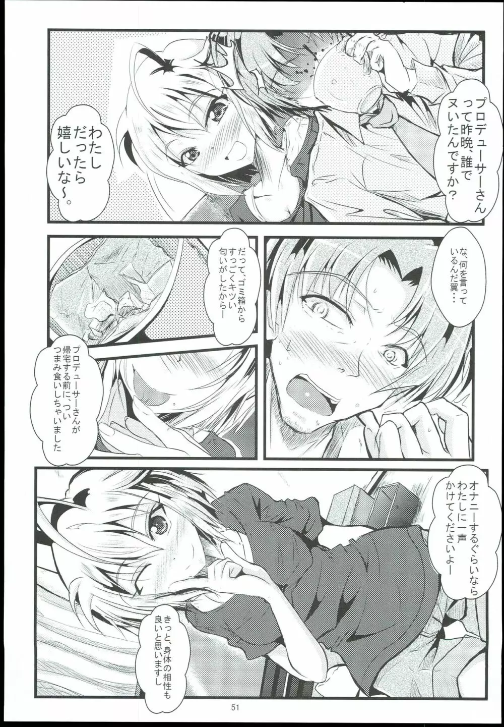 お愉しみの記憶 総集編 Page.51