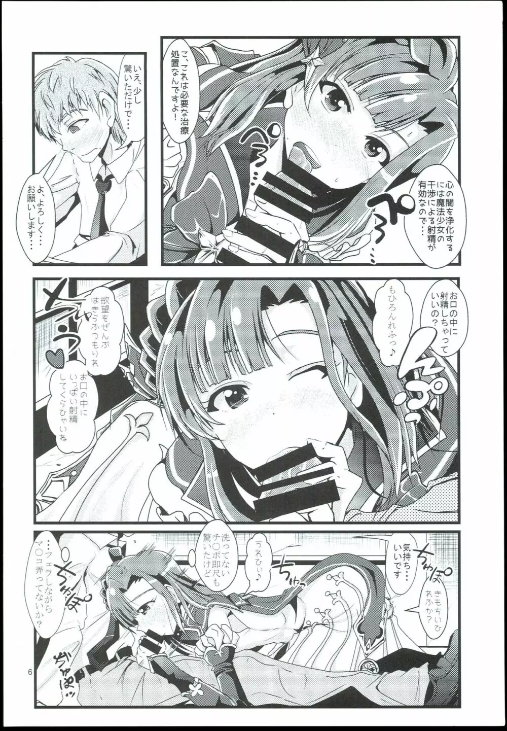 お愉しみの記憶 総集編 Page.6