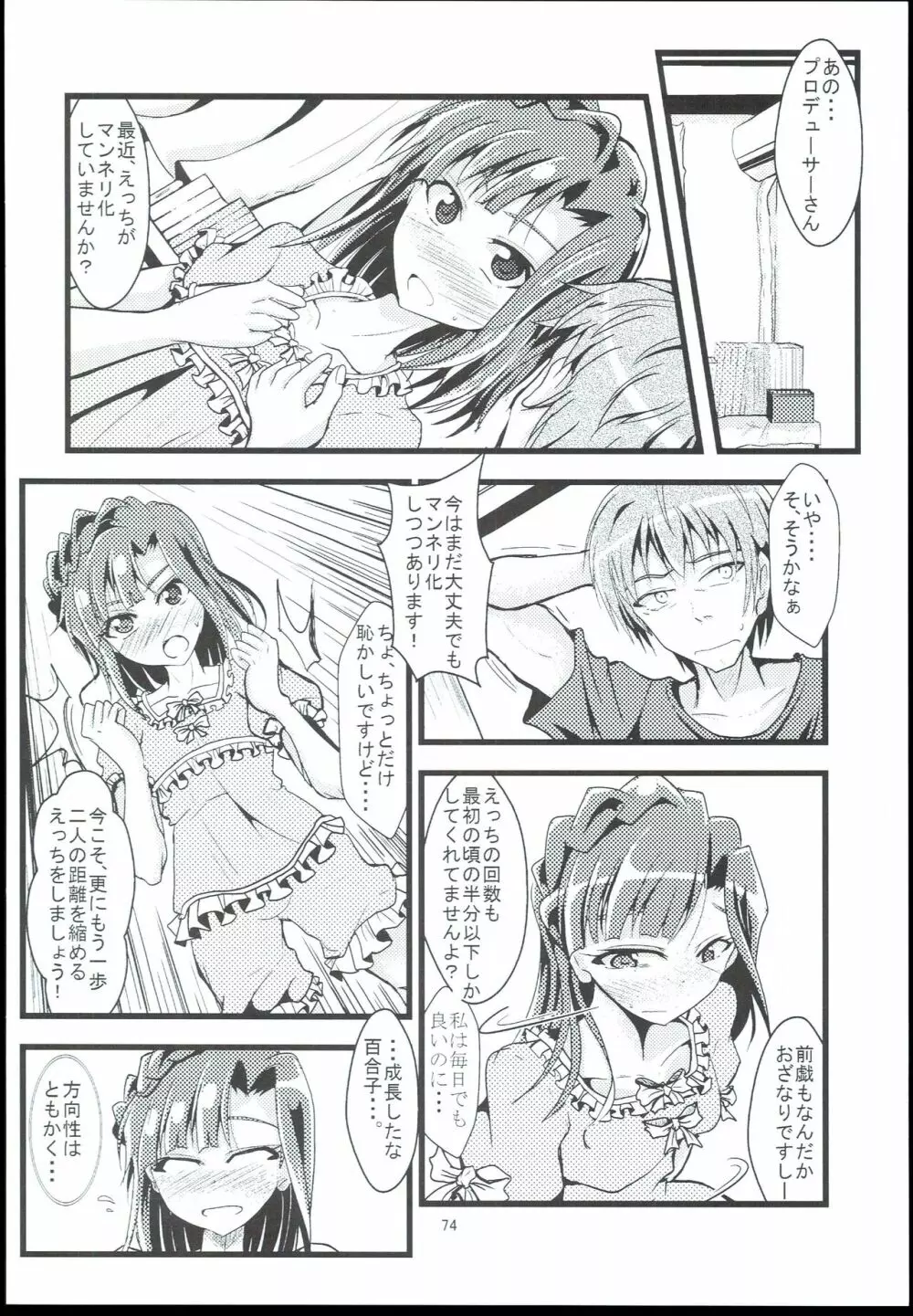 お愉しみの記憶 総集編 Page.74