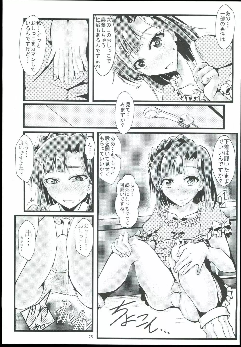 お愉しみの記憶 総集編 Page.75