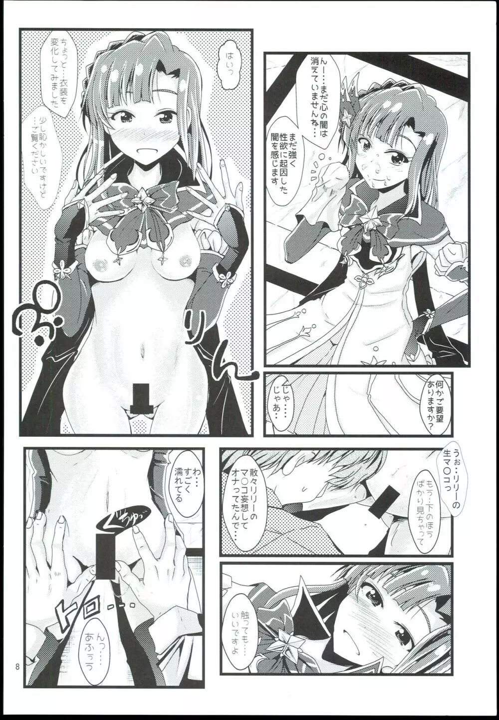 お愉しみの記憶 総集編 Page.8