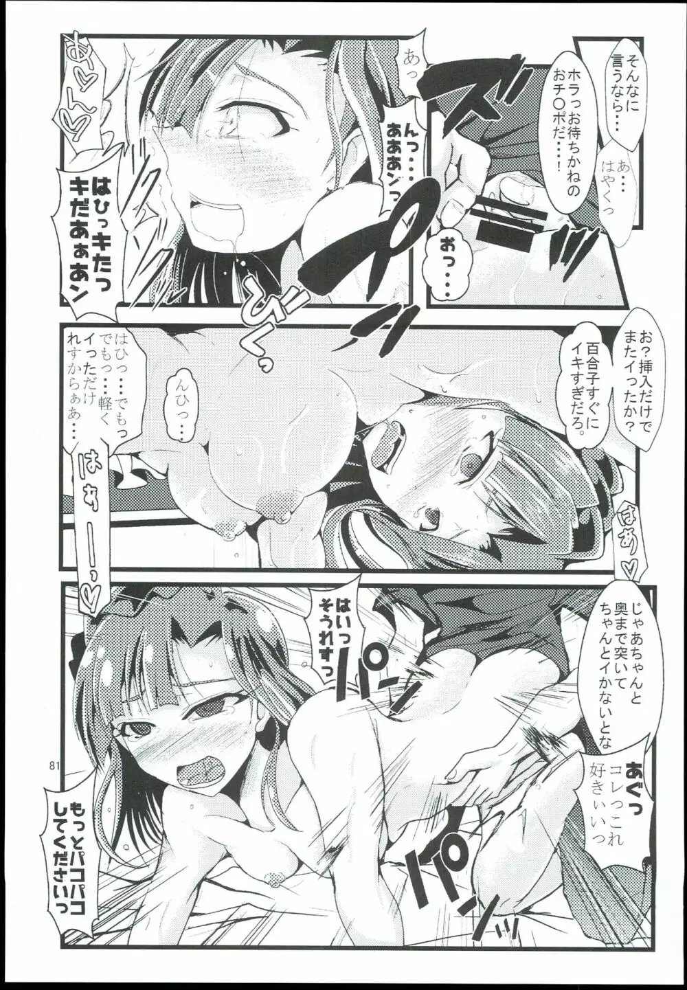 お愉しみの記憶 総集編 Page.81