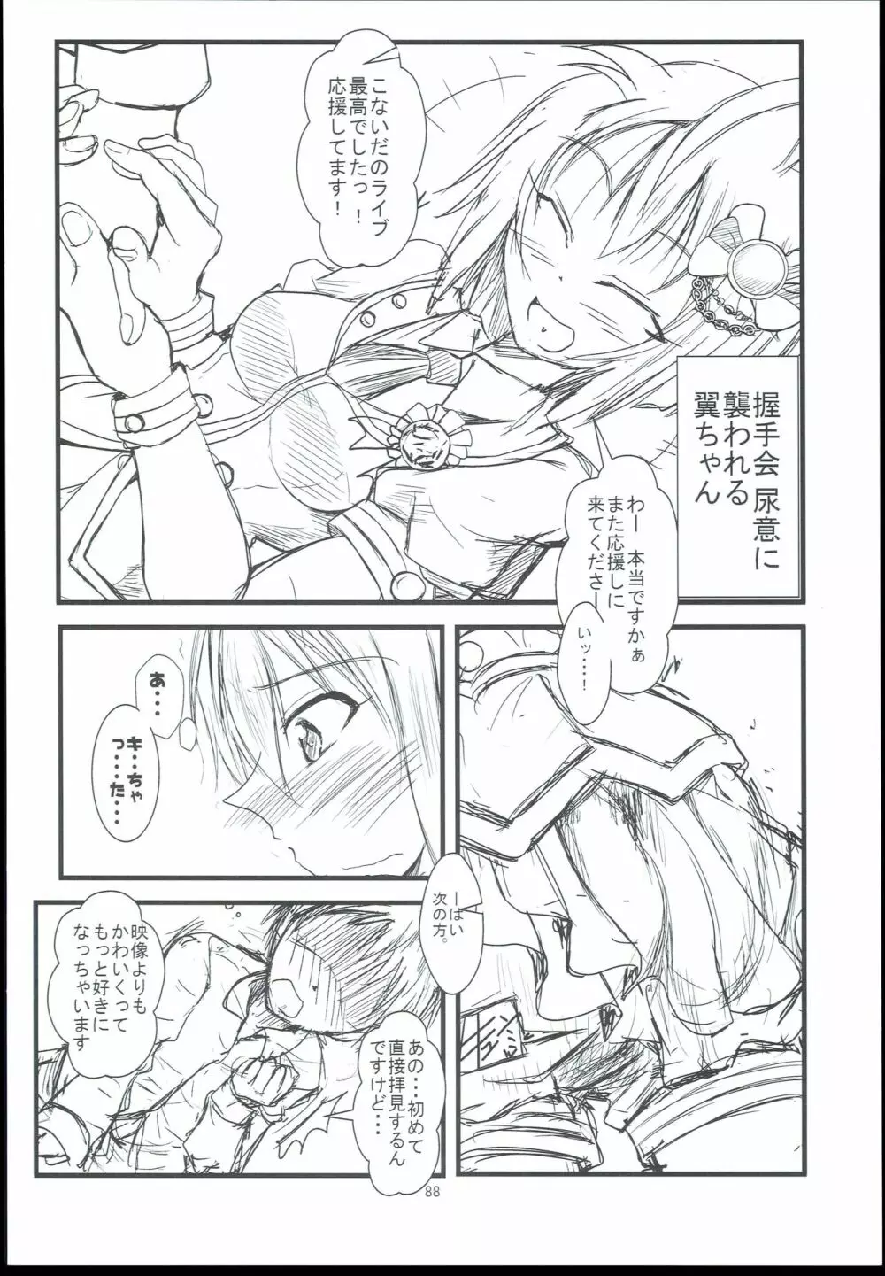 お愉しみの記憶 総集編 Page.88