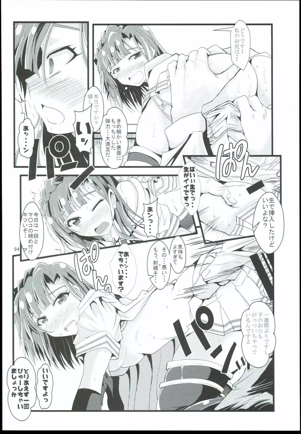 お愉しみの記憶 総集編 Page.94