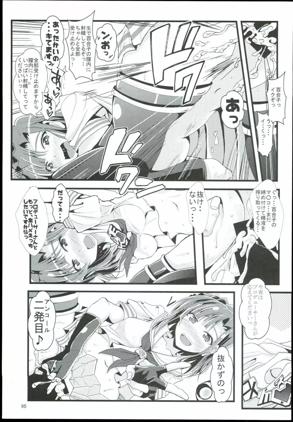 お愉しみの記憶 総集編 Page.95