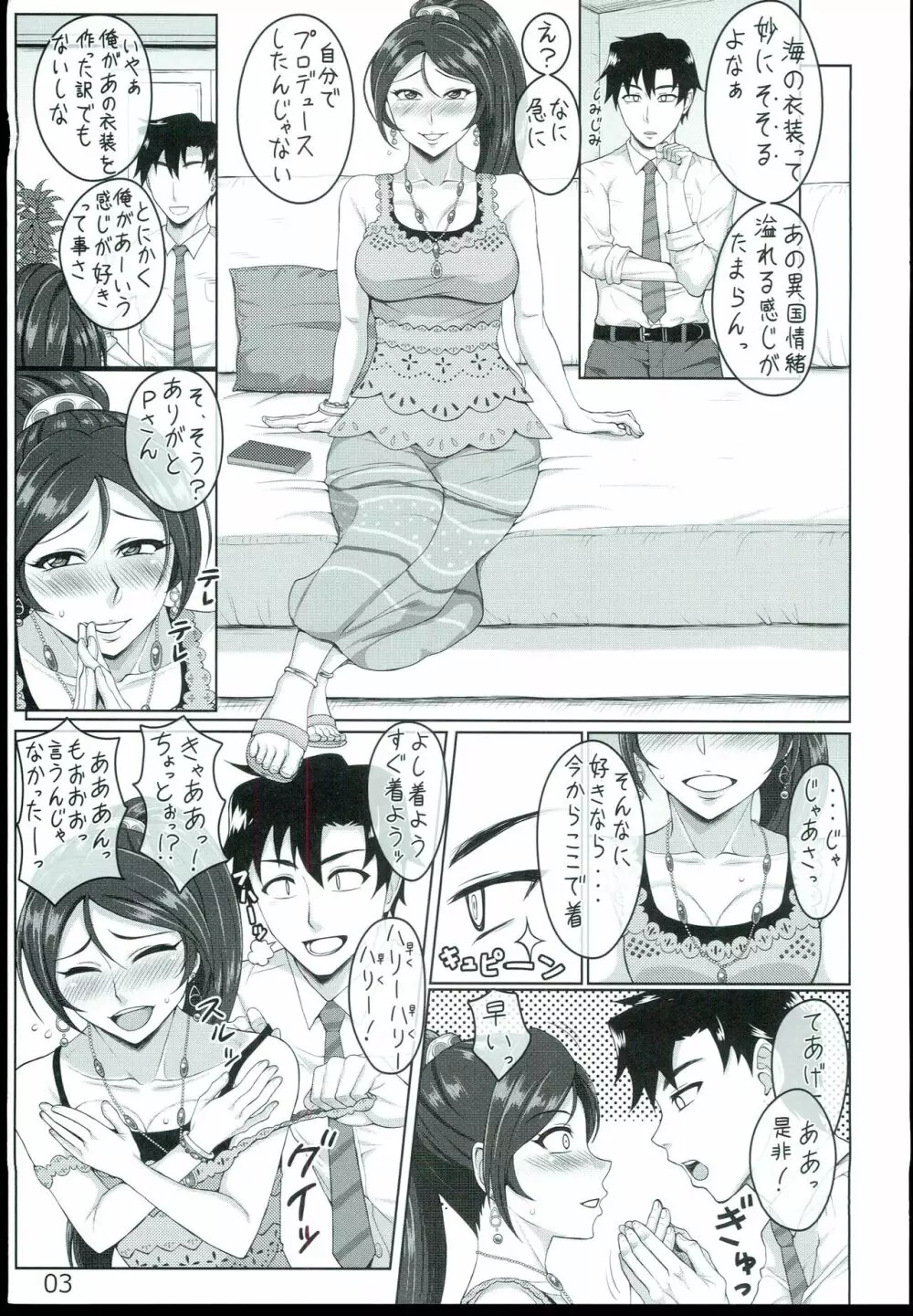 海さん愛してる Page.3