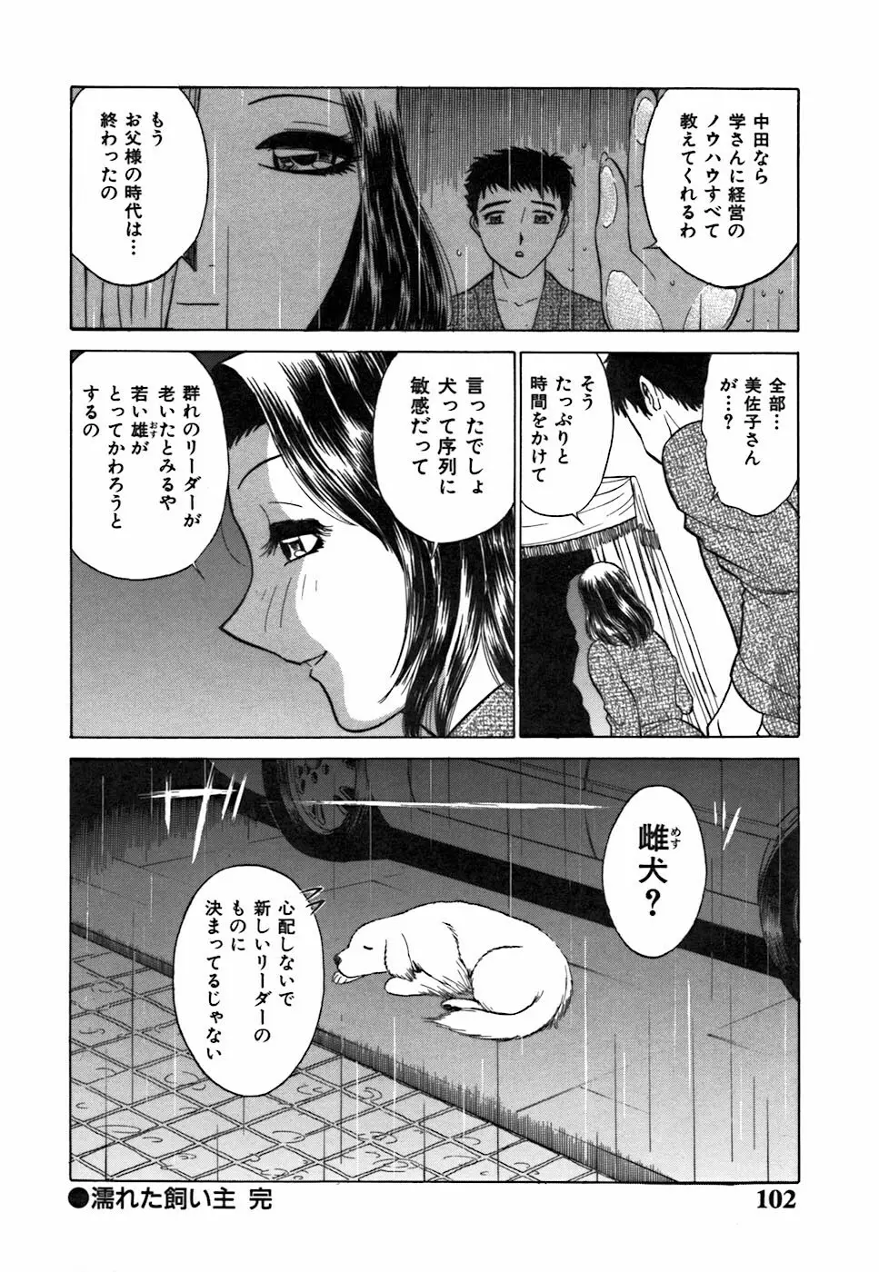 キミが望むカタチ Page.102