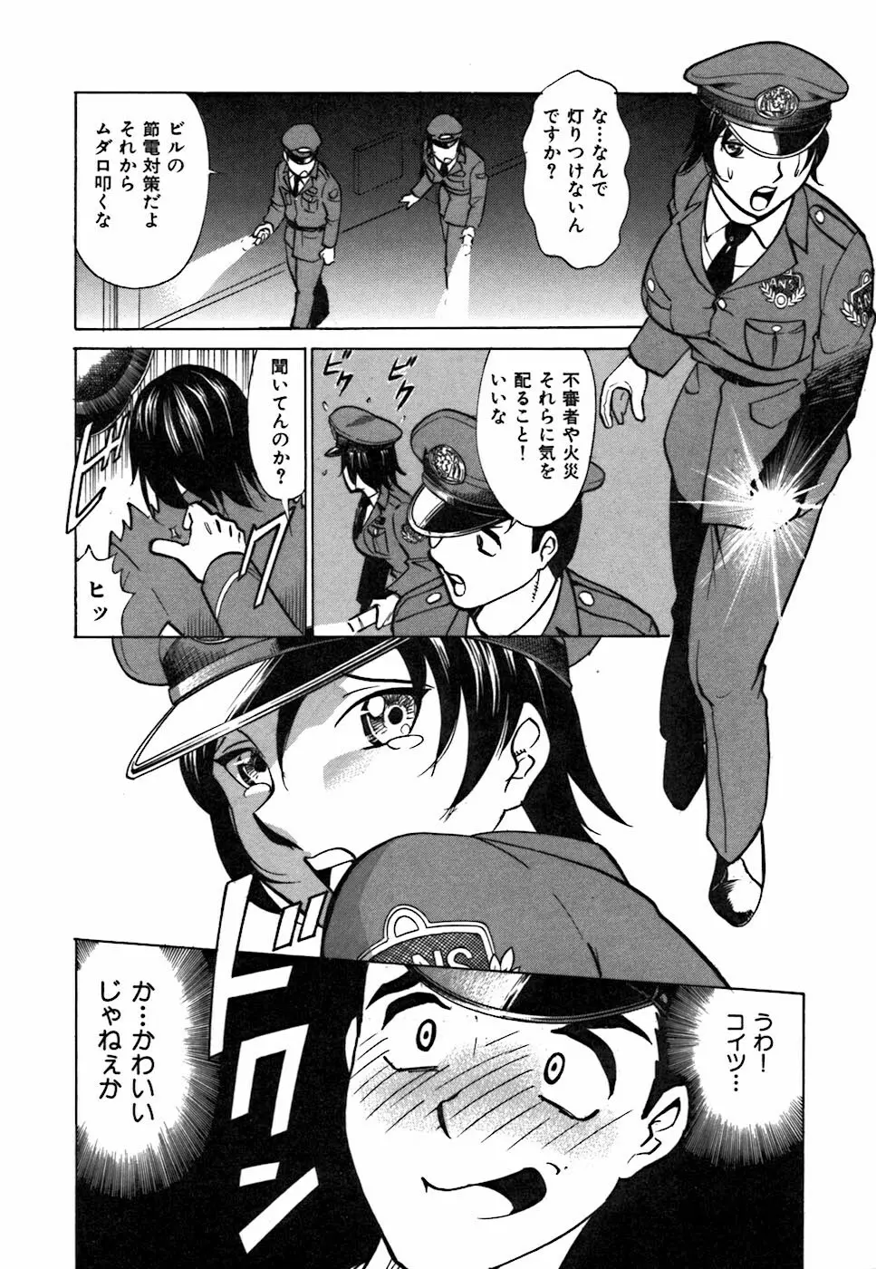 キミが望むカタチ Page.112