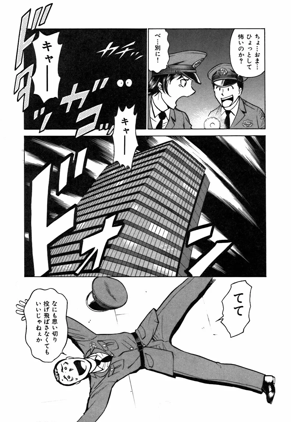 キミが望むカタチ Page.113