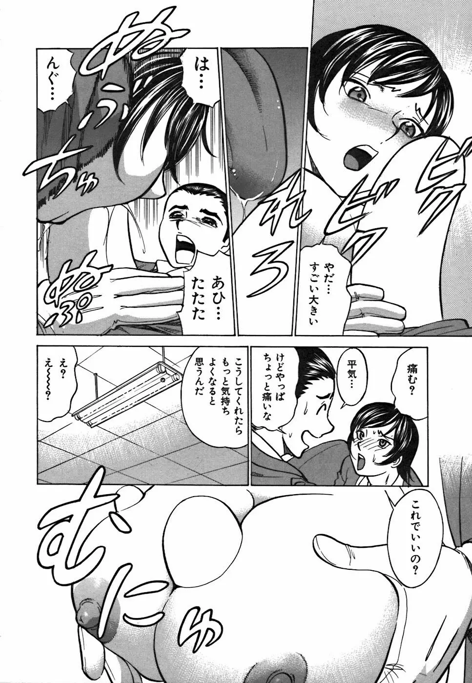 キミが望むカタチ Page.118